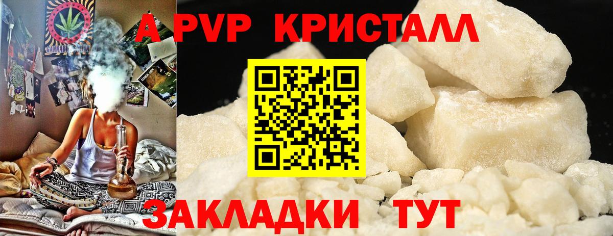 APVP СК  Вход с VPN  Великий Новгород  Alpha-PVP кристаллы  APVP VHQ 
