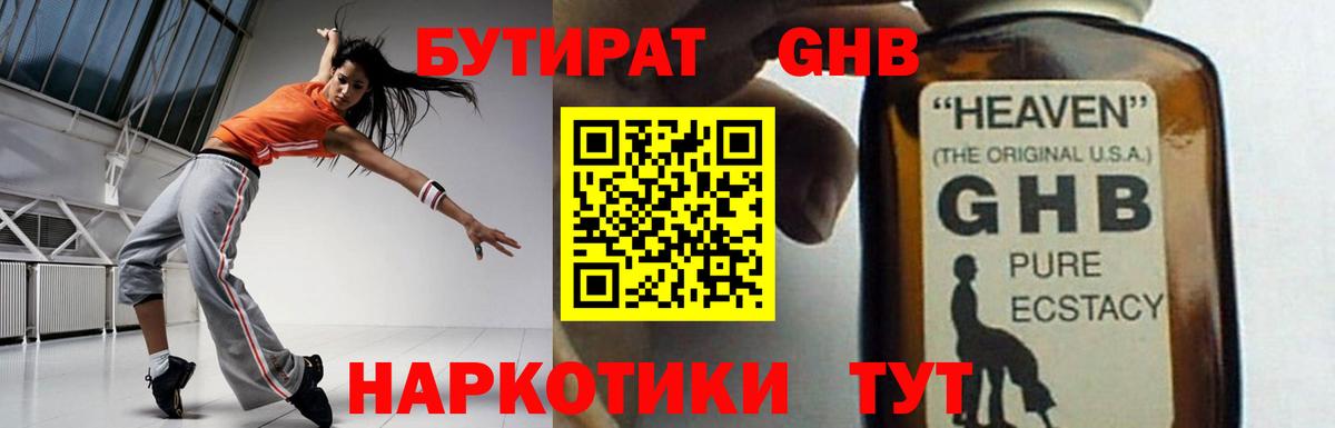 Бутират 1.4BDO Великий Новгород