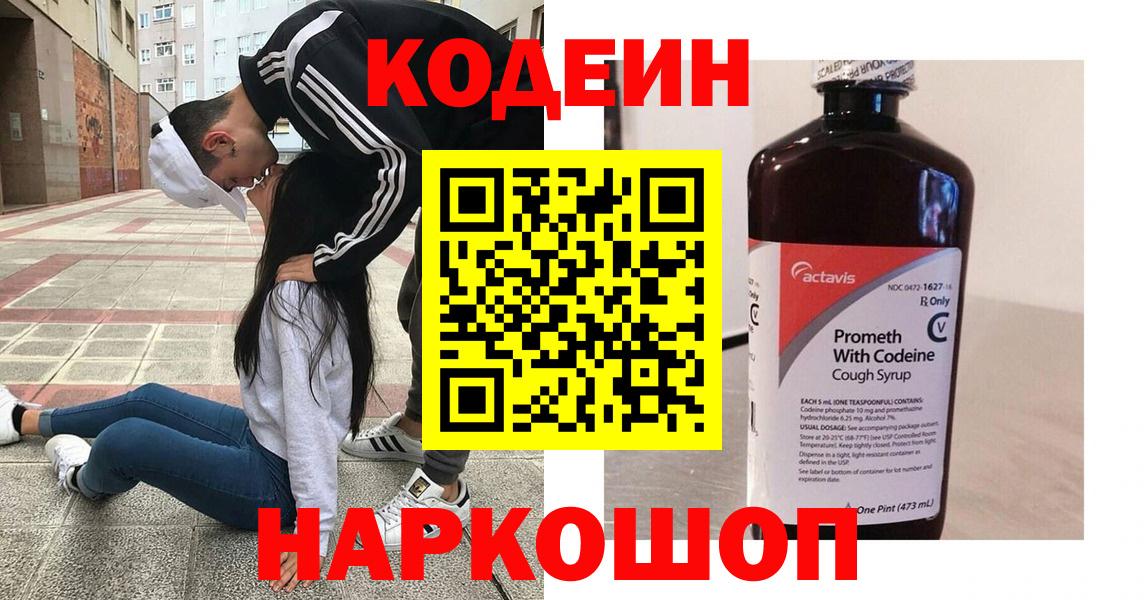 Великий Новгород  Codein напиток Lean (лин)  Вход с VPN  Кодеин напиток Lean (лин) 