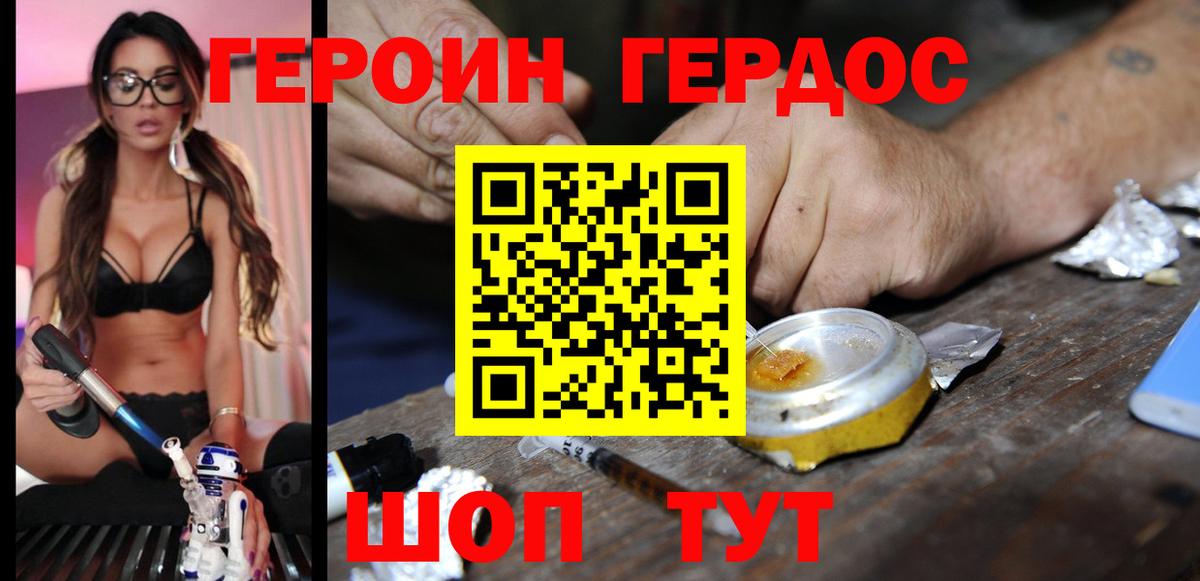Героин VHQ Великий Новгород