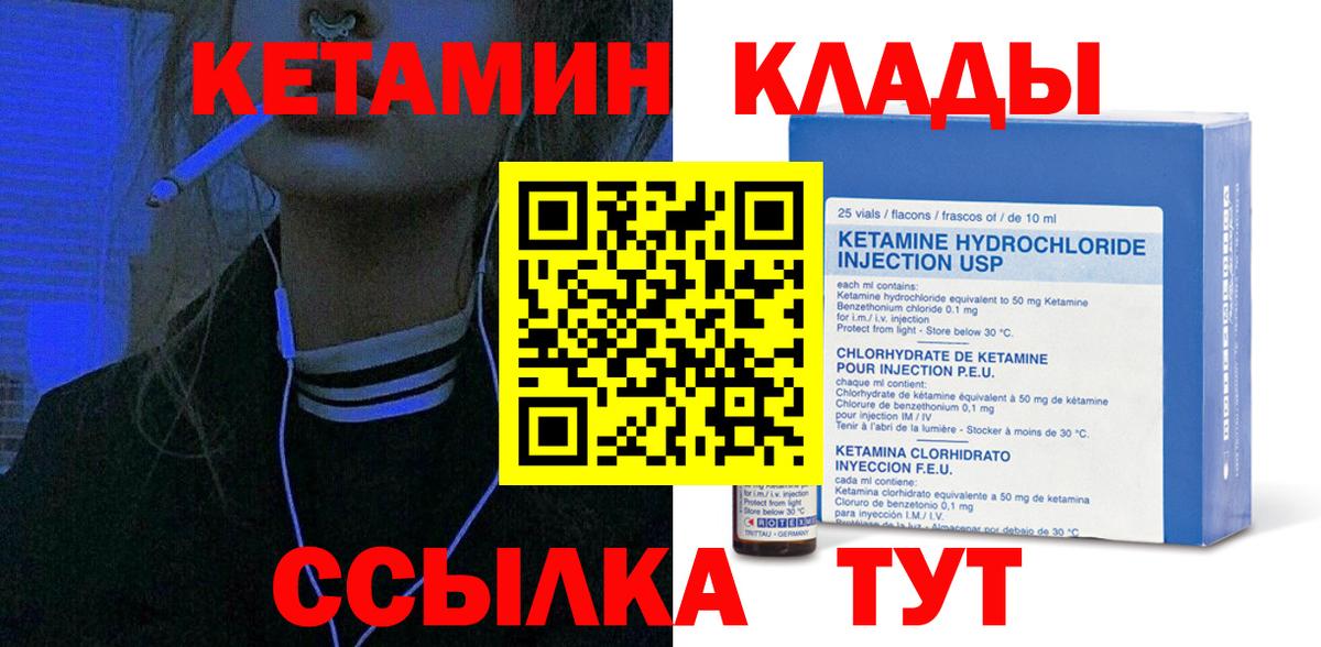 КЕТАМИН ketamine Великий Новгород